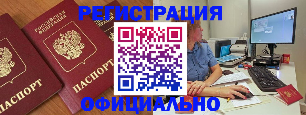 регистрация в Вилючинске