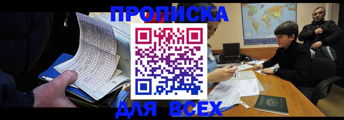 прописка в квартире в Вилючинске