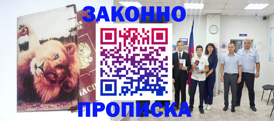прописка в квартире в Вилючинске
