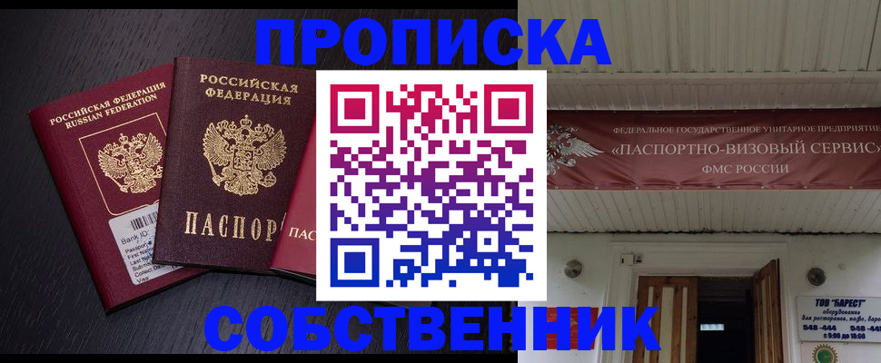 купить прописку в Вилючинске